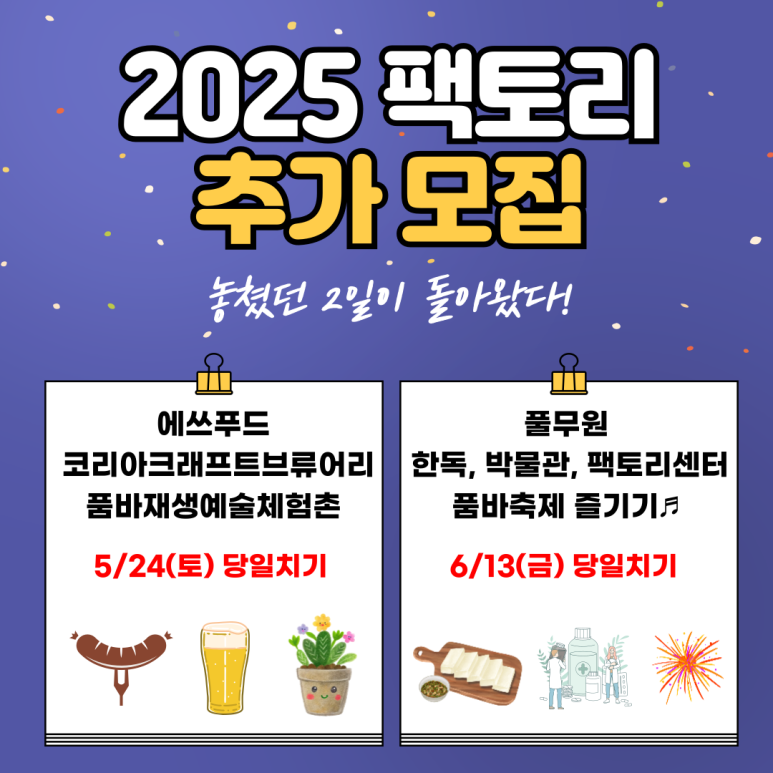 팩토리투어 모집