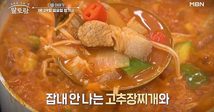 알토란-고추장찌개