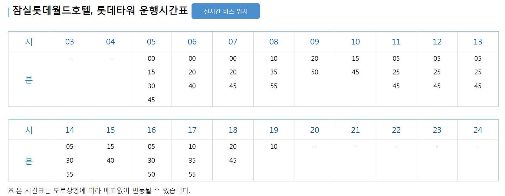 잠실-리무진버스-시간표