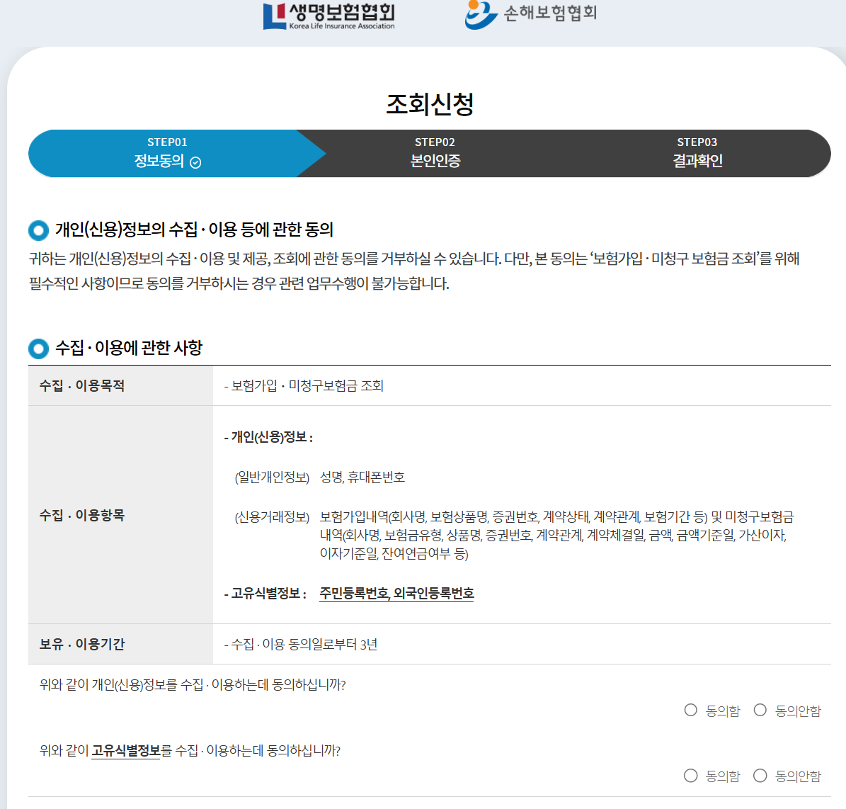 숨은보험금 찾는방법