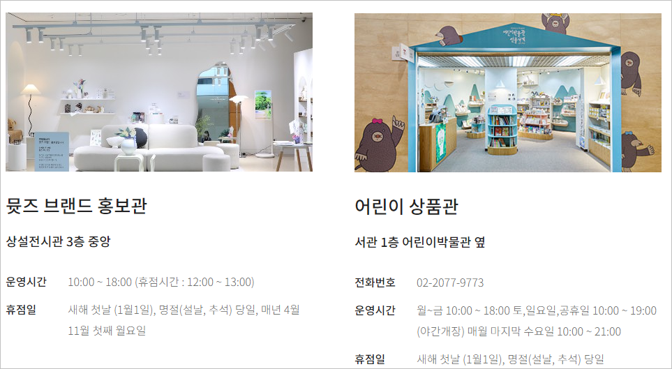 홍보관 및 어린이 상품관