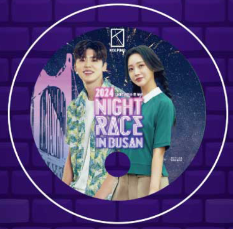 2024 나이트레이스 인 부산 예매 광안리해수욕장 코스, 기념품, 집결지 정보