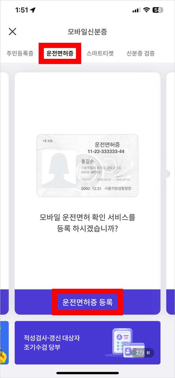 모바일 운전면허증 발급방법 화면보고 따라하기