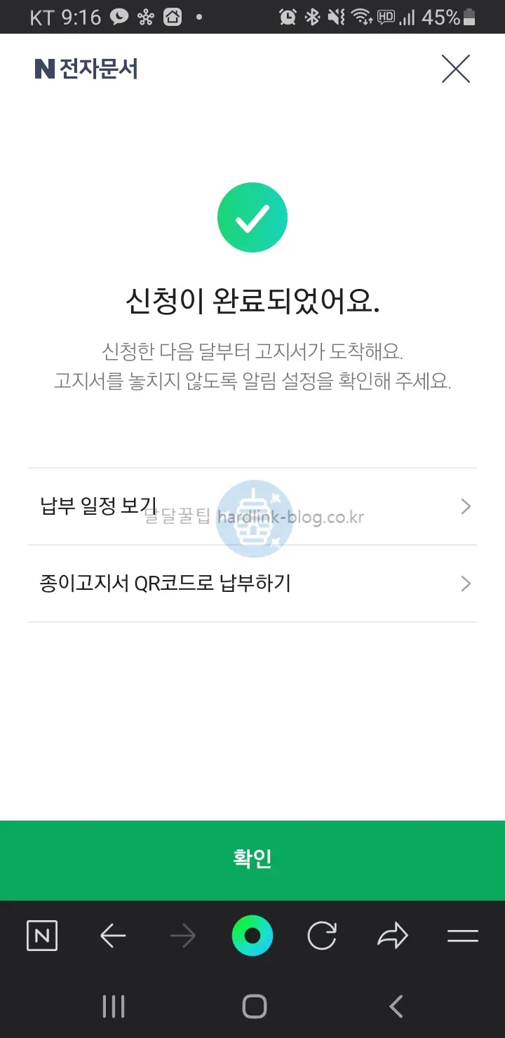 네이버-전자송달-신청완료-화면