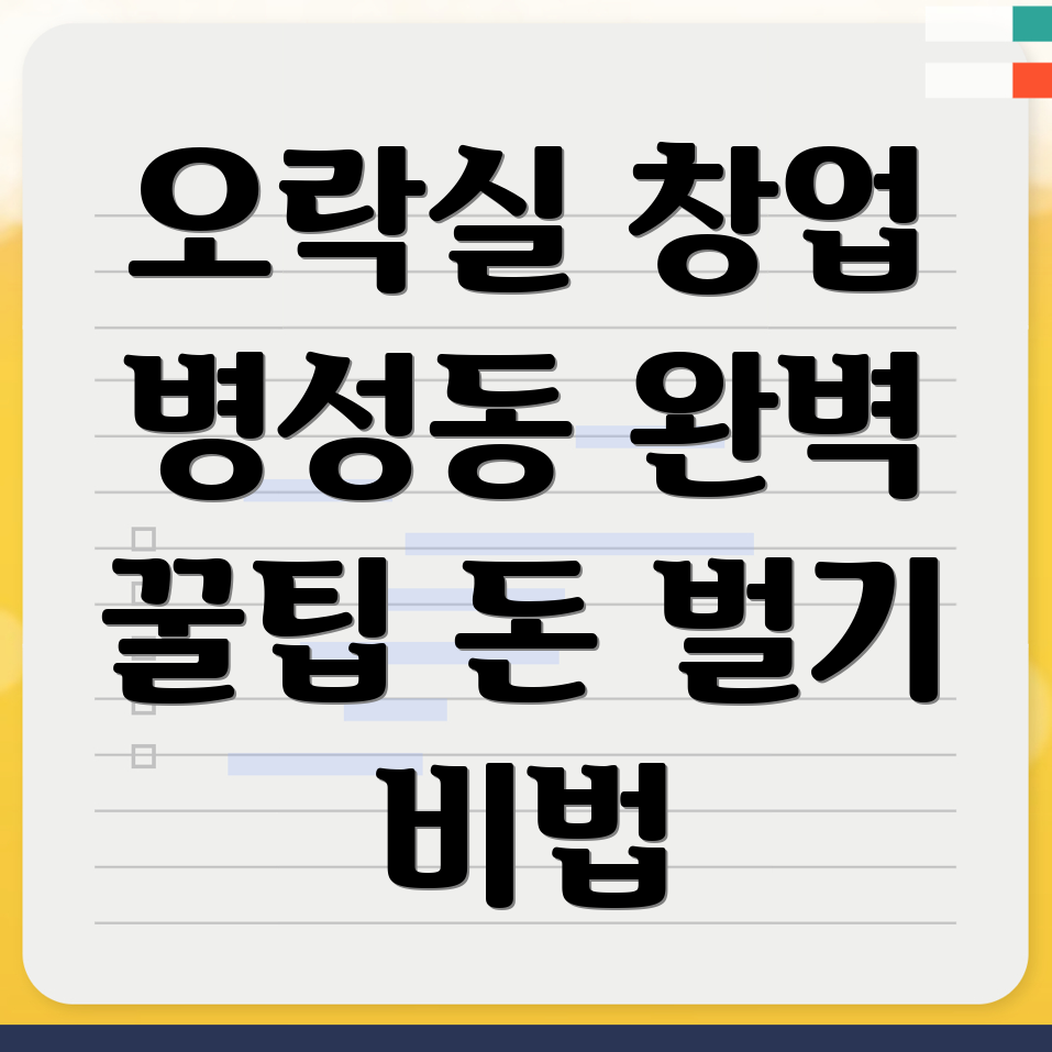 오락실 창업 비용