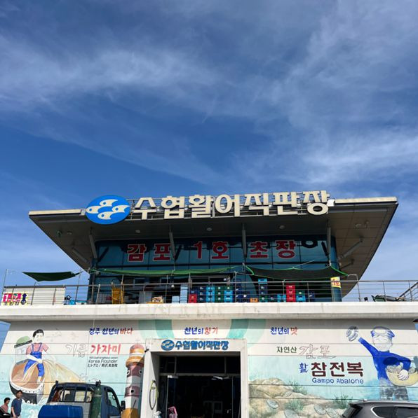 송대말등대 (감포읍)