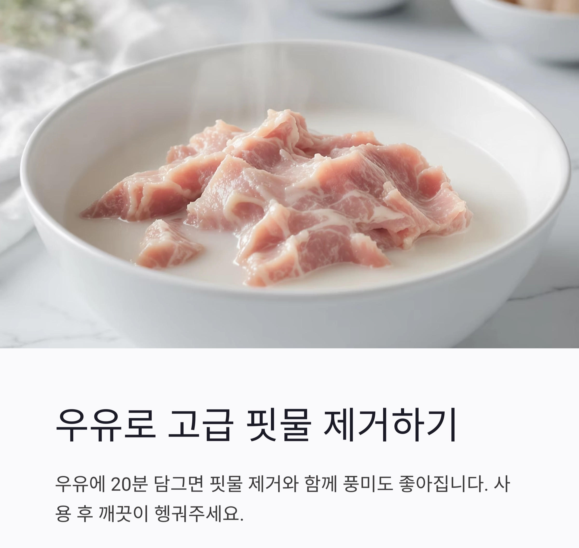 돼지고기 핏물 제거, 초보도 쉽게 따라하는 비법 공개