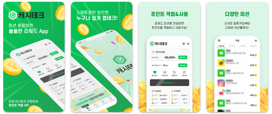 무료 앱테크 돈되는 어플 추천 best34