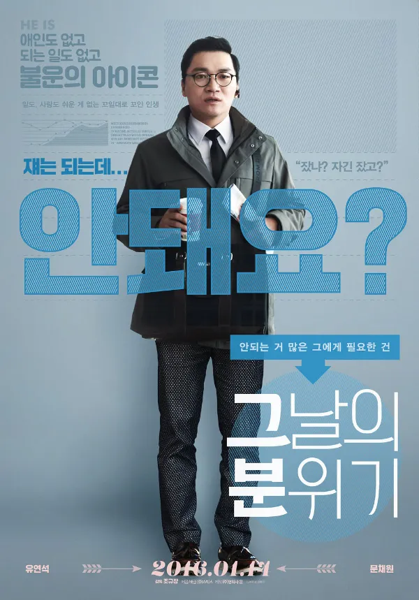 강선배 역(조재윤)