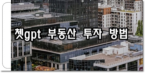 부동산 투자