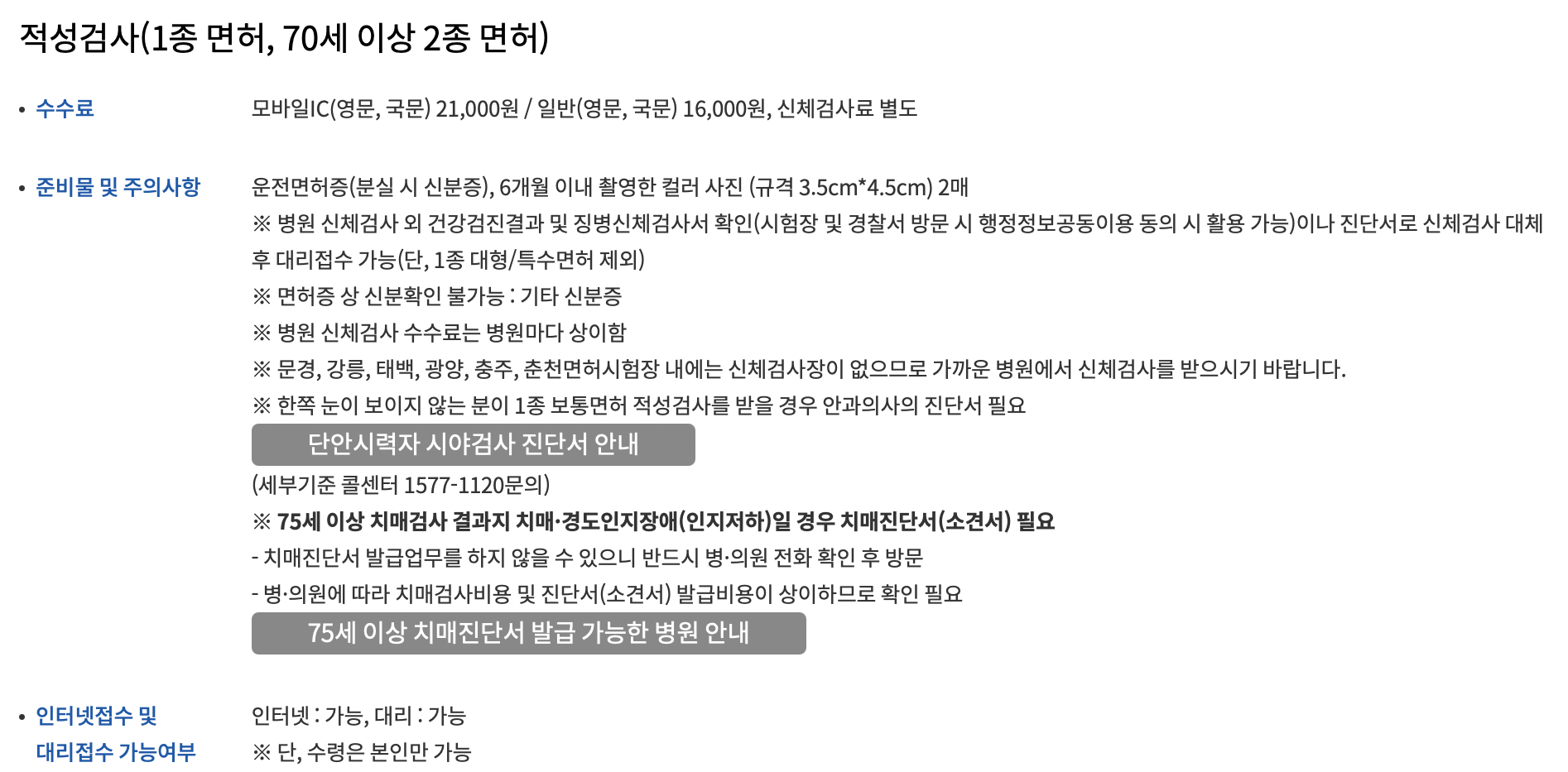 운전면허증-적성검사