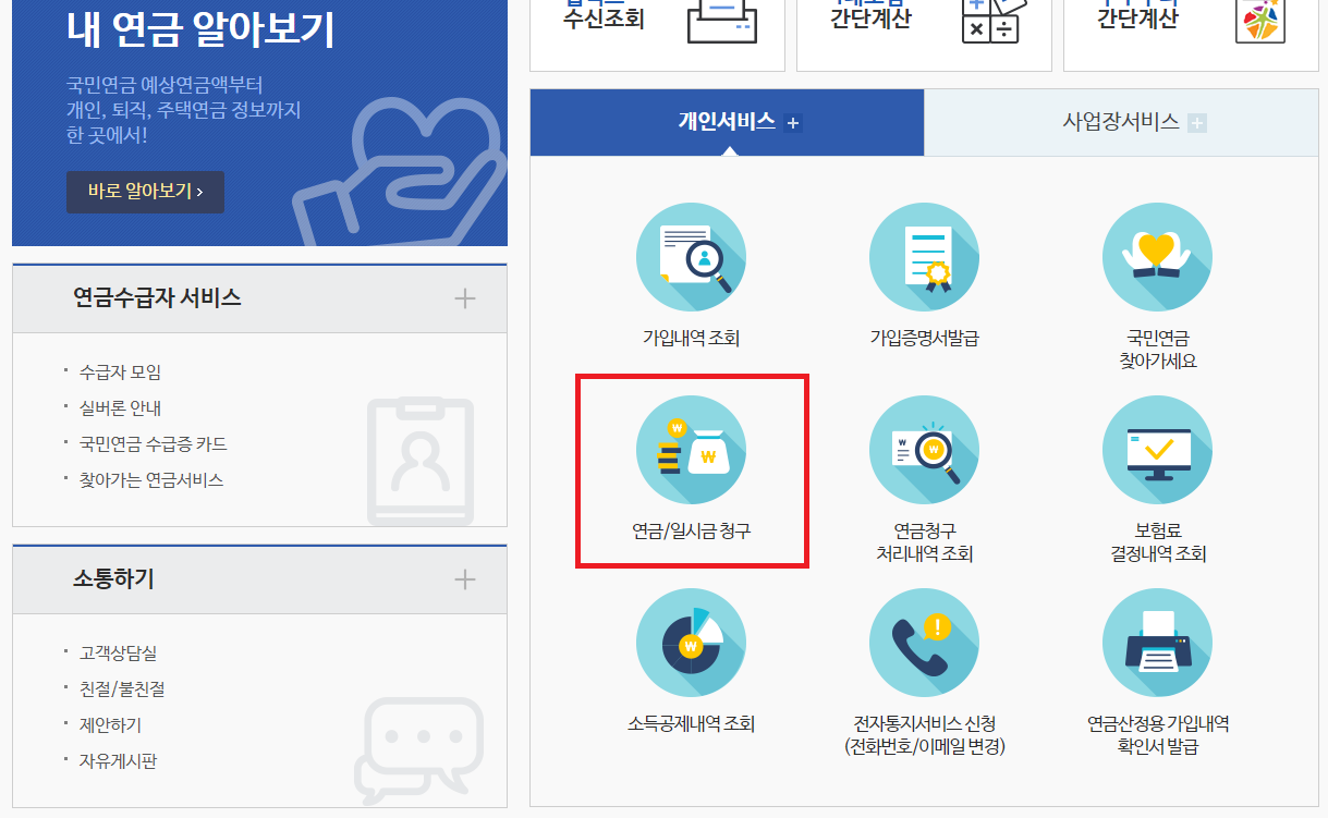 국민연금홈페이지1