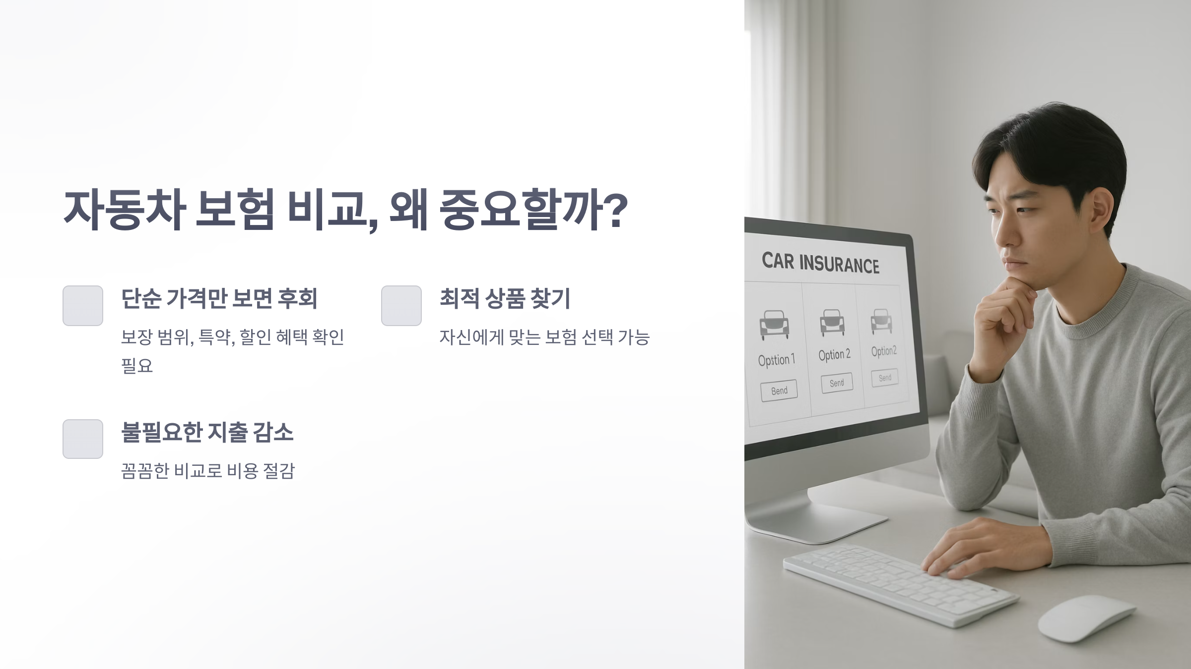 자동차-보험-비교-03