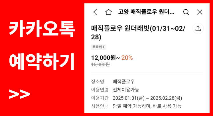 원더래빗 카카오톡예약바로가기