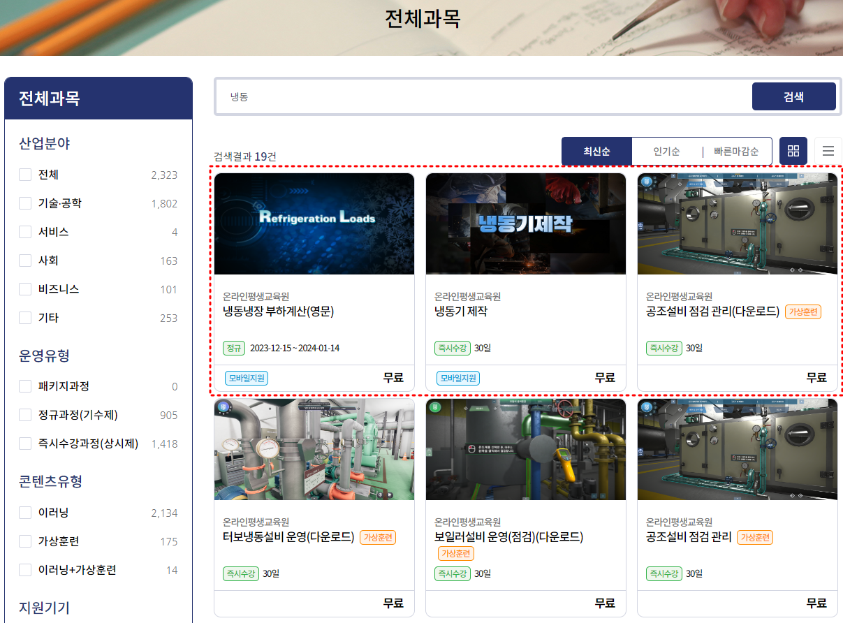 한국기술교육대학교-온라인평생교육원-메인페이지