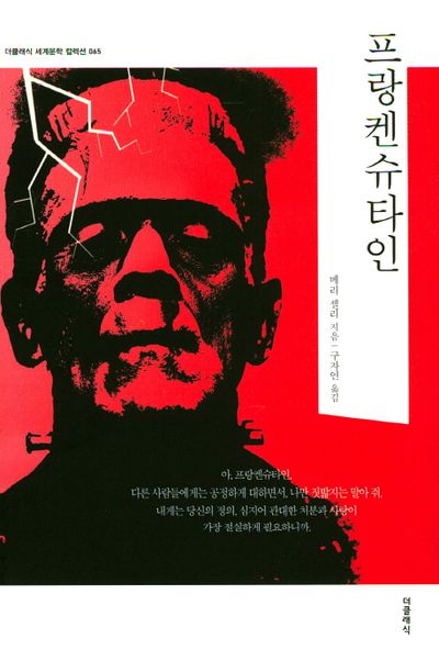 프랑켄슈타인