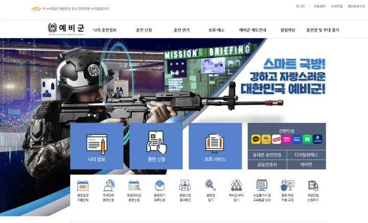예비군 공식홈페이지[www.yebigun1.mil.kr]