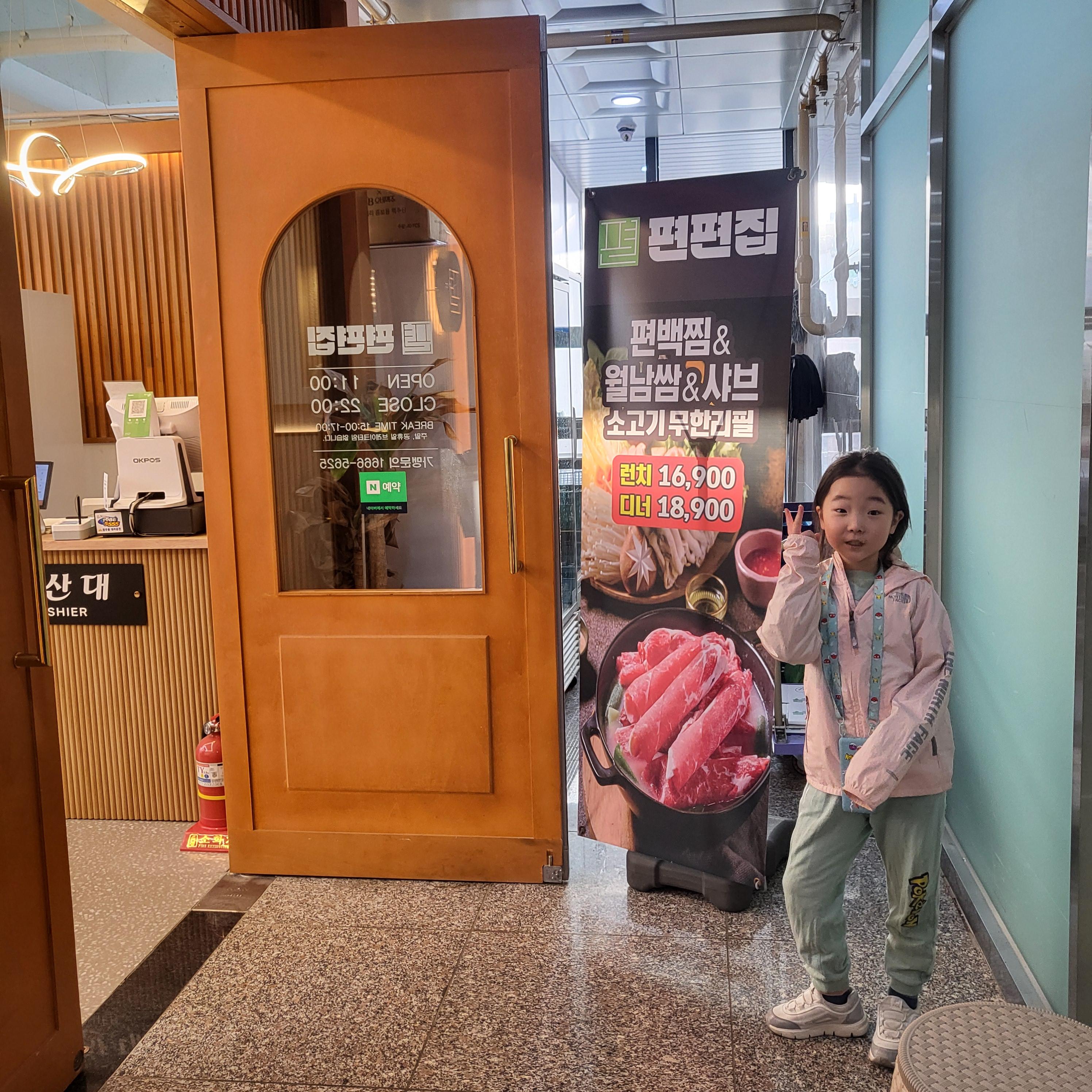 월남쌈 &amp; 샤브 무한리필(편편집)
