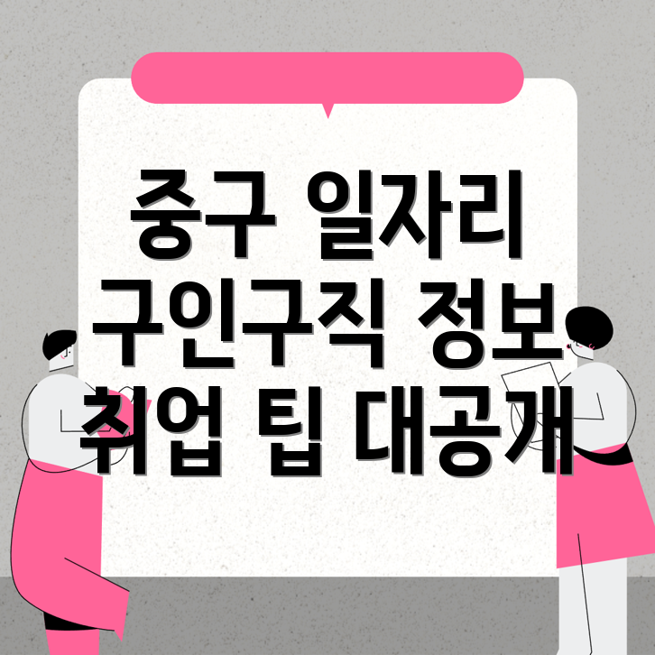 대전 중구 구인구직