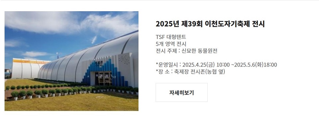 이천도자기축제 안내