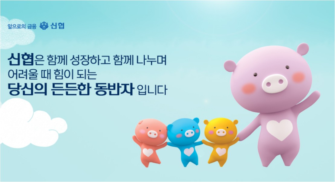 신협 전세론대출