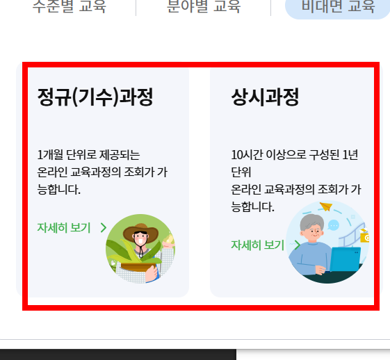 공익직불제 농업인 온라인 교육 사이트