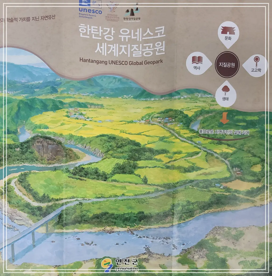 연천-한탄강-유네스코-세계지질공원-안내