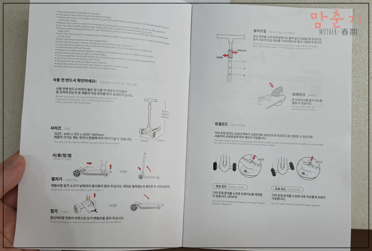 람보르기니킥보드-사용설명서-폴딩방법-높이조절-듀얼모드
