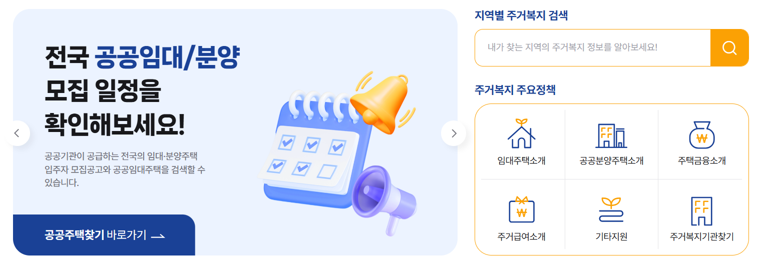 전국 공공임대 분양 모집일정