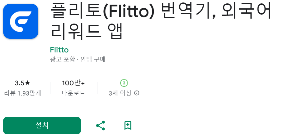 실시간 동시통역 번역 어플