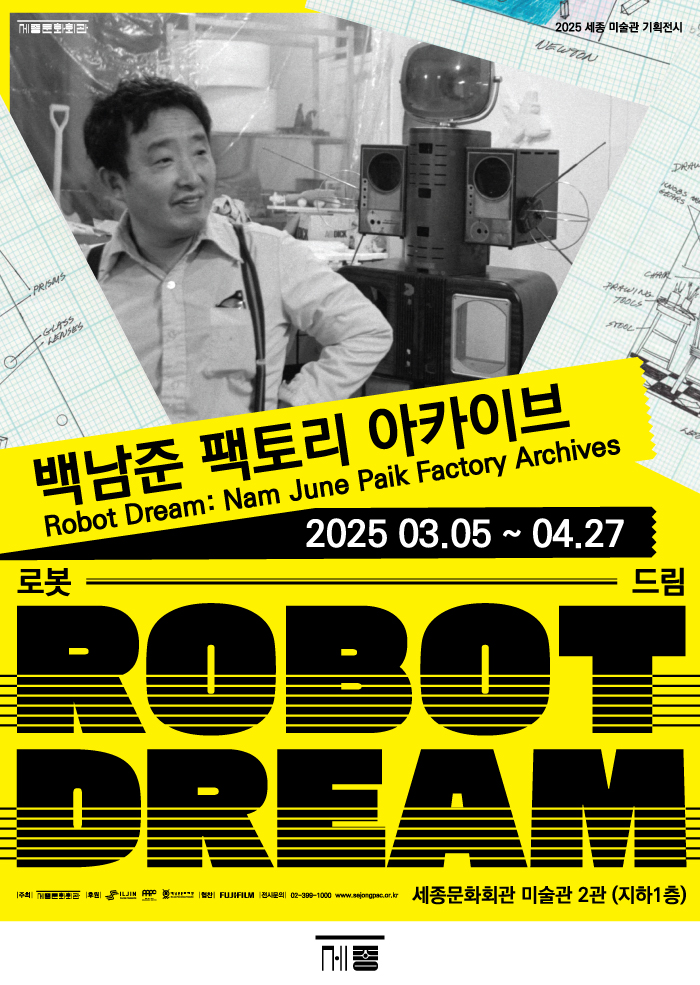 백남준 로봇드림