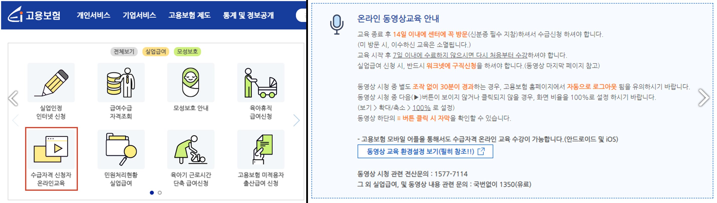 고용보험홈페이지