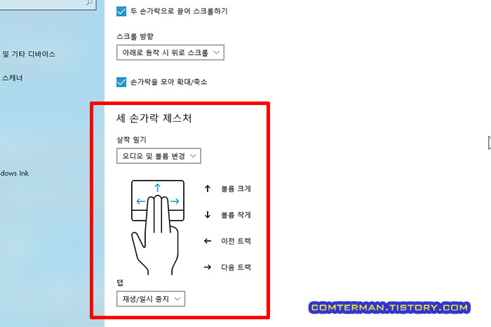 ASUS ROG Strix 터치 패드로 볼륨 조절 설정