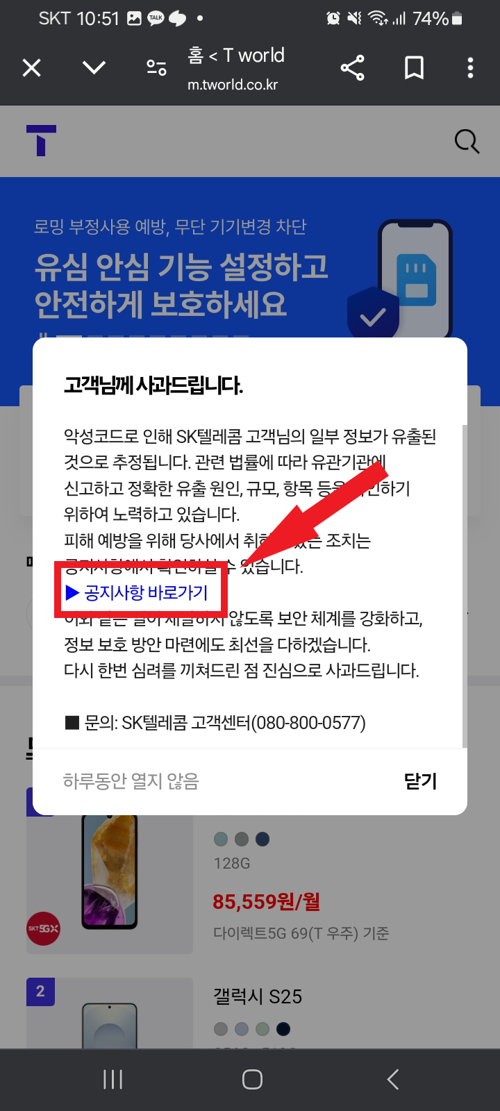 SK 유심보호 서비스