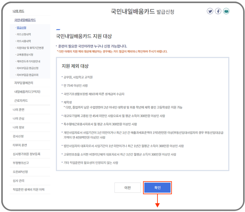 국민내일배움카드-발급신청-화면-3
