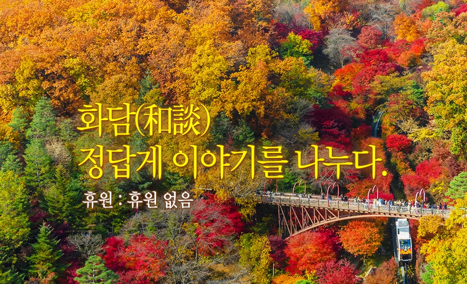 화담숲 단풍 축제 예매