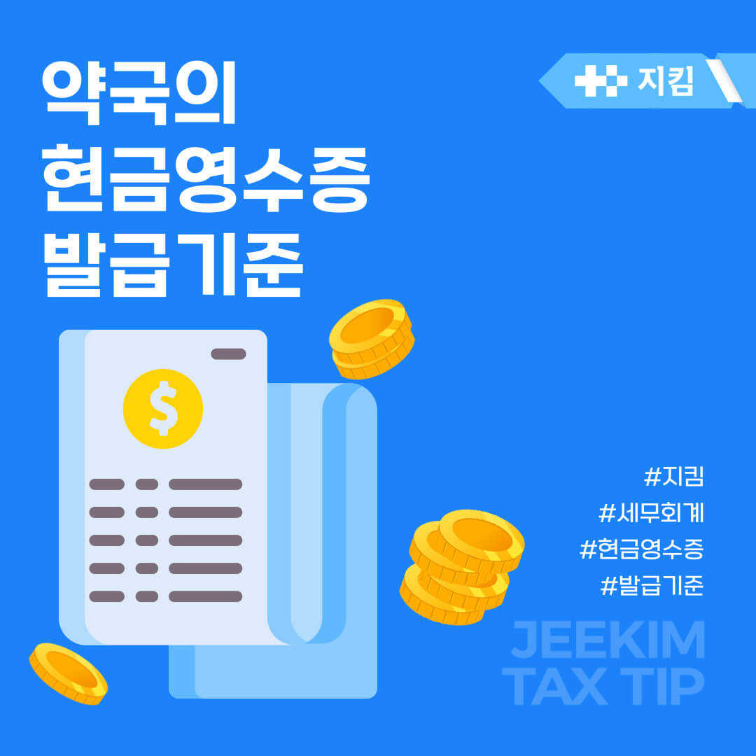 현금영수증 소득공제 혜택과 신청방법