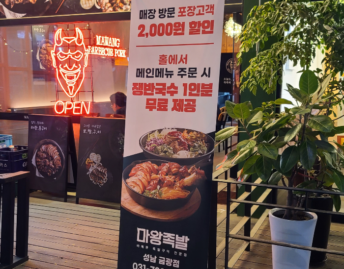 마왕족발 무료제공 무료제공막국수 1인분막국수 쟁반국수