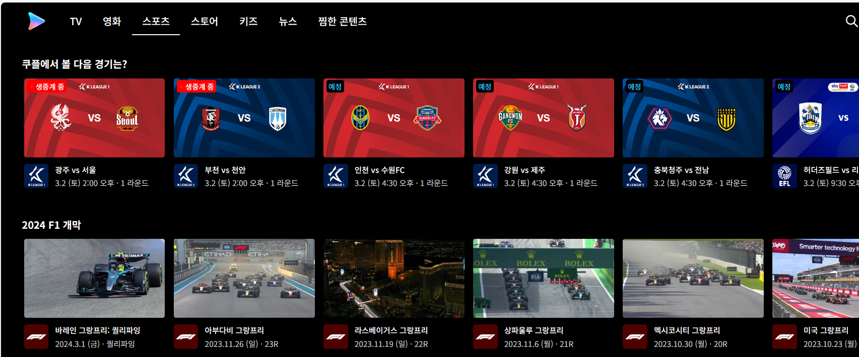 쿠팡플레이 중계