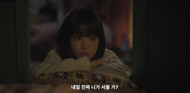 미지의 서울 7회 줄거리(18)