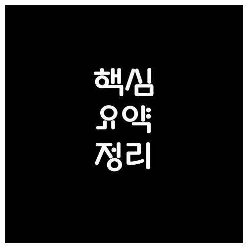 깨끗한 흑석동 핵심 비법 쓰레기 배출..