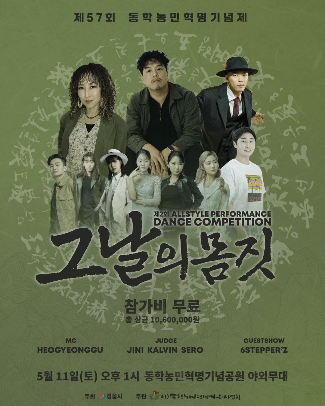  제 57회 동학농민혁명 기념제 All style performance dance competion