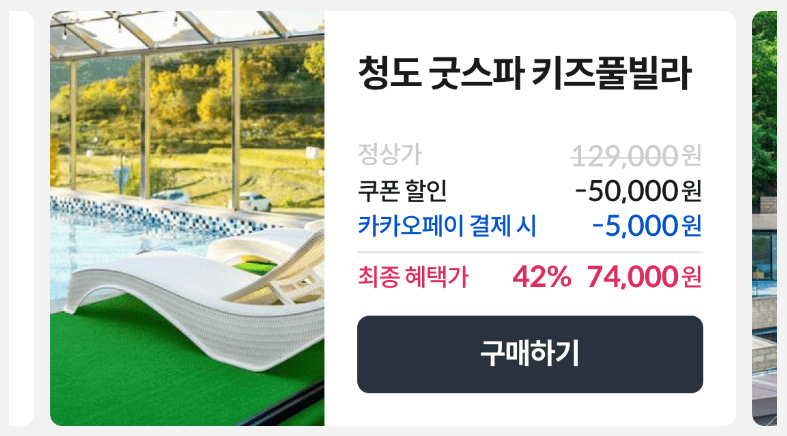 2024 대한민국 숙박 세일 페스타 50% 할인쿠폰 다운로드(최대 5만원 할인)