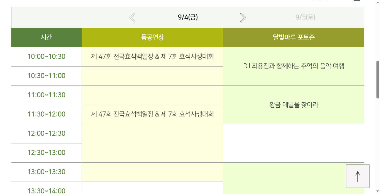 평창효석문화제 공식 일정표 9월 4일