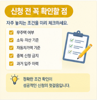 SH 행복주택 공고 다음 모집