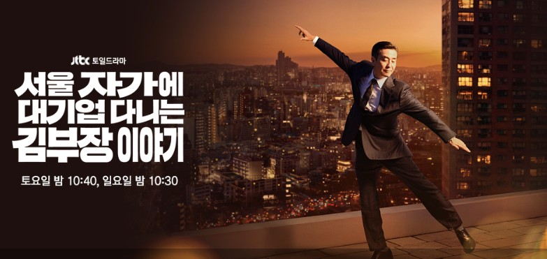 서울 자가에 대기업 다니는 김 부장 이야기