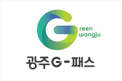 광주G-패스 신청 방법 &amp; 혜택 관련 사진