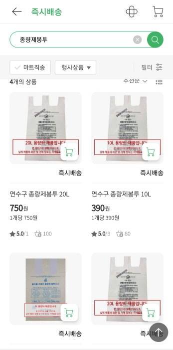 마트 앱 화면