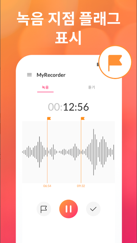 음성녹음 앱, 음성녹음기, 음성 메모 하기