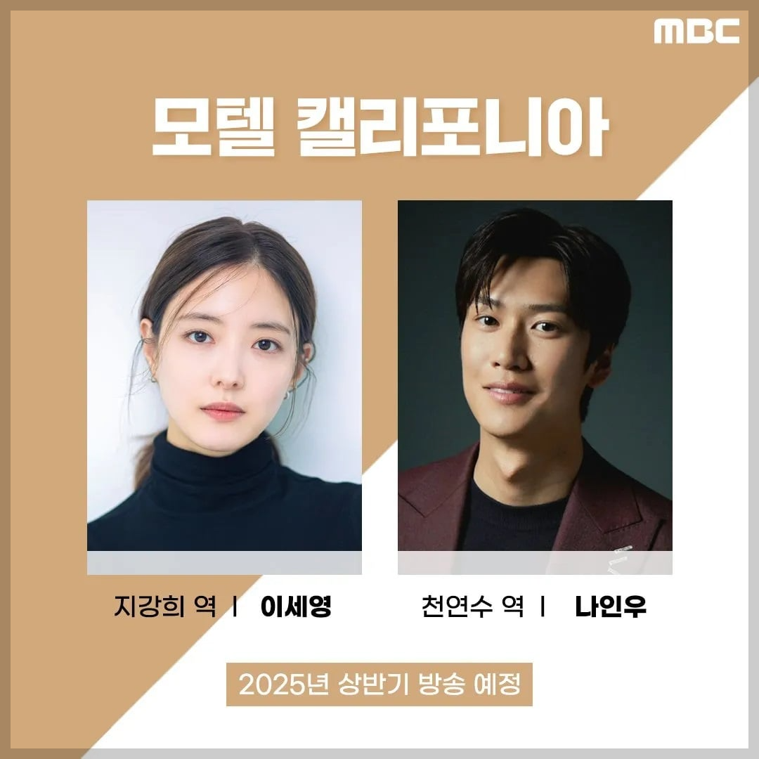 MBC 금토 드라마 모텔 캘리포니아